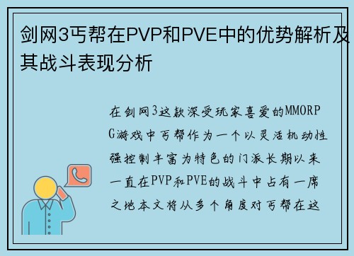 剑网3丐帮在PVP和PVE中的优势解析及其战斗表现分析 剑网3丐帮在PVP和PVE中的优势解析及其战斗表现分析
