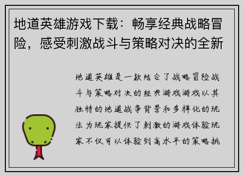 地道英雄游戏下载:畅享经典战略冒险,感受刺激战斗与策略对决的全新体验 地道英雄游戏下载:畅享经典战略冒险,感受刺激战斗与策略对决的全新体验