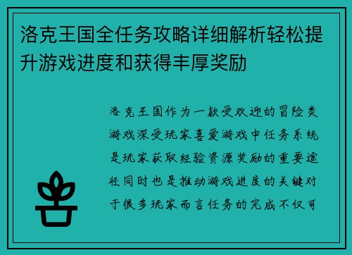 洛克王国全任务攻略详细解析轻松提升游戏进度和获得丰厚奖励 洛克王国全任务攻略详细解析轻松提升游戏进度和获得丰厚奖励